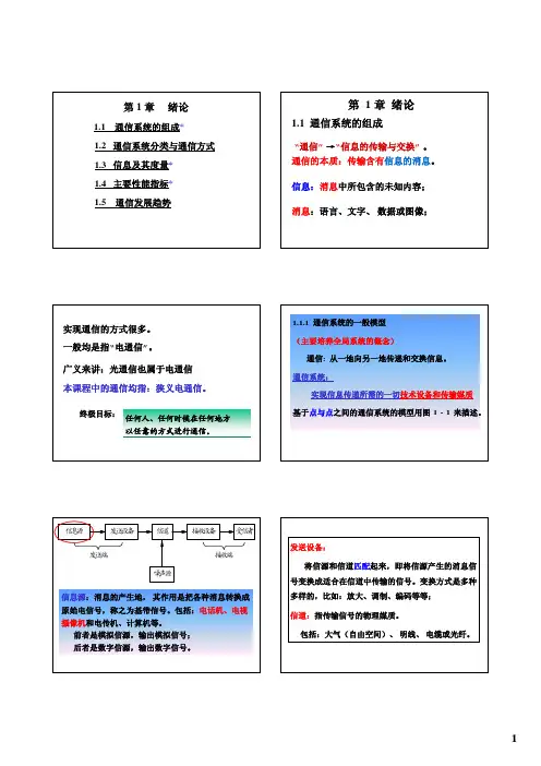 通信原理第一章