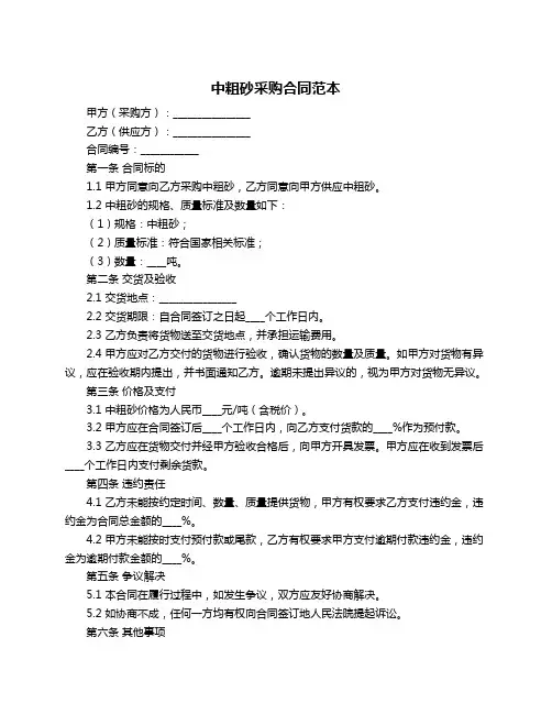 中粗砂采购合同范本