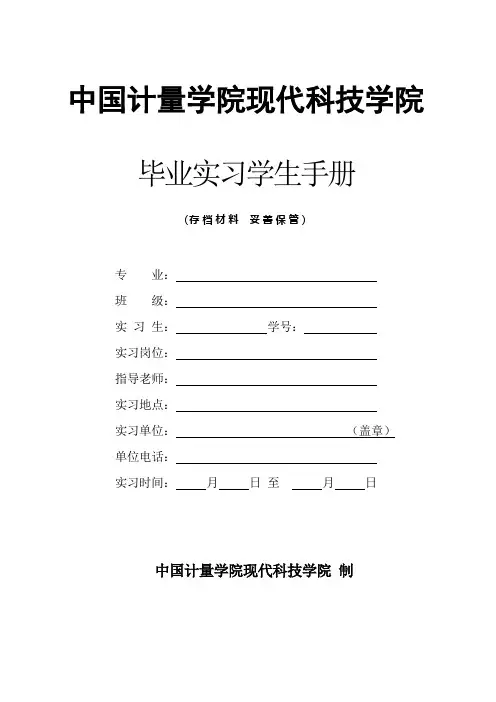 科技学院毕业实习学生手册_2010届