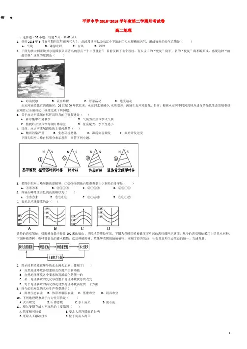 宁夏平罗中学高二地理下学期第三次月考试题(无答案)