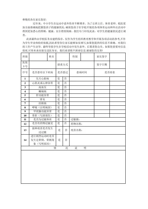 学生健康调查表