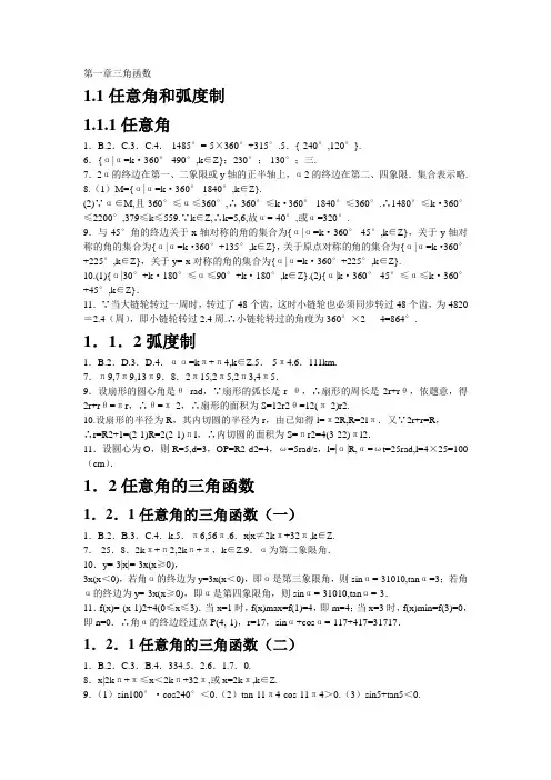 数学必修4第一章三角函数