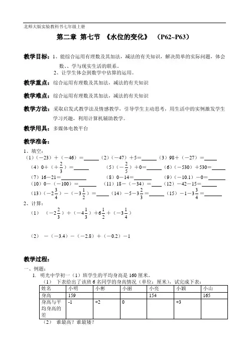 第二章 第七节 《水位的变化》