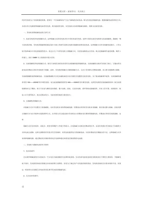 发电机获得励磁电流的几种方式