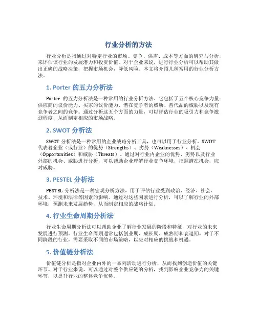 行业分析的方法