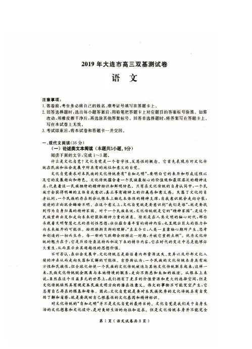 辽宁省大连市2019届高三下学期第一次双基测试语文试题及答案(扫描版)