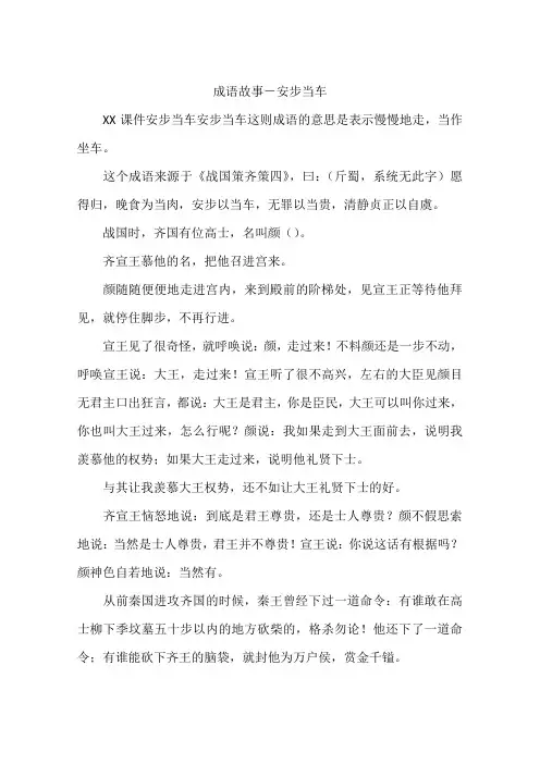 成语故事-安步当车