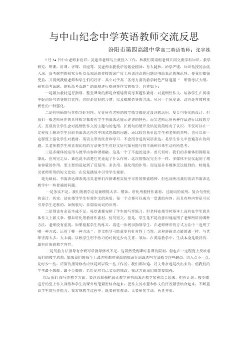与中山纪念中学的交流反思