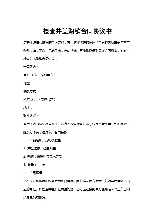 检查井盖购销合同协议书