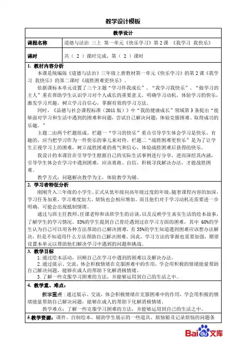 精编人教部编版2019三年级上册道德与法治教学设计-2我学习 我快乐