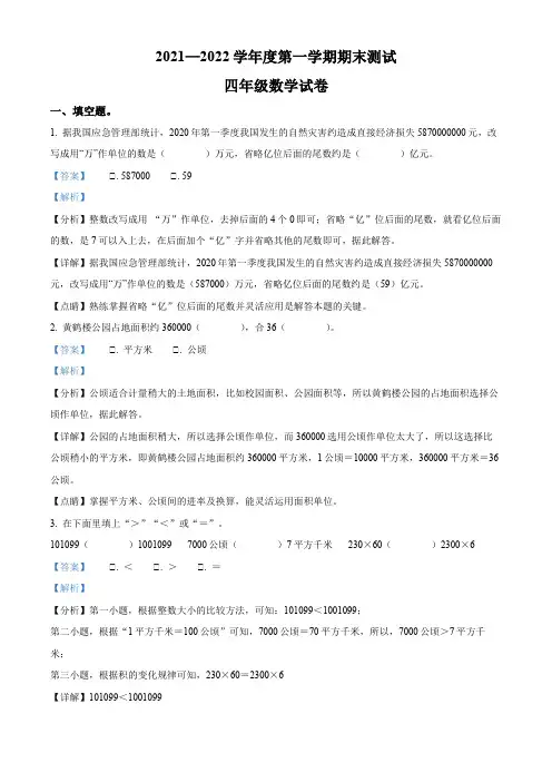 2021-2022学年湖北省武汉市洪山区人教版四年级上册期末测试数学试卷【含答案】