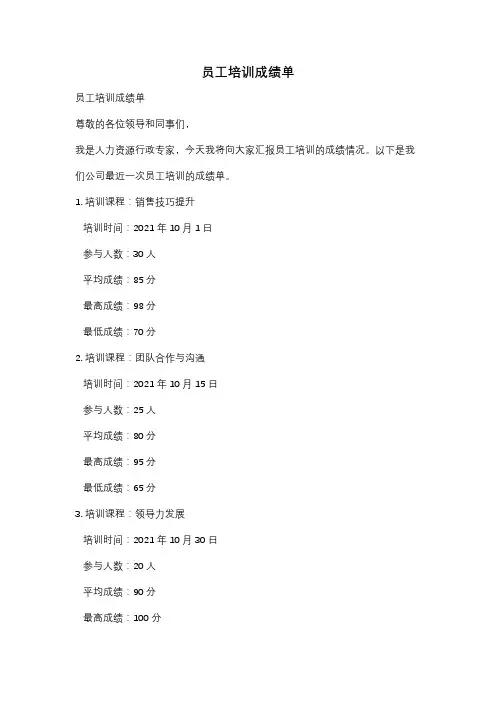 员工培训成绩单