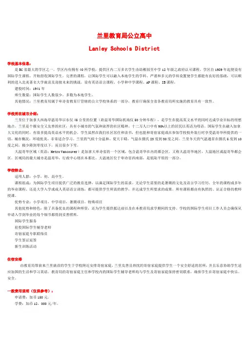 兰里教育局公立高中项目介绍