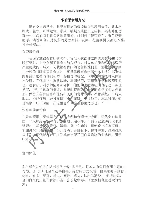银杏果食用方法
