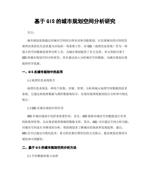基于GIS的城市规划空间分析研究