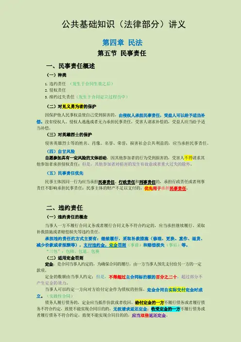 公共基础知识法律部分-民法讲义-5-民事责任