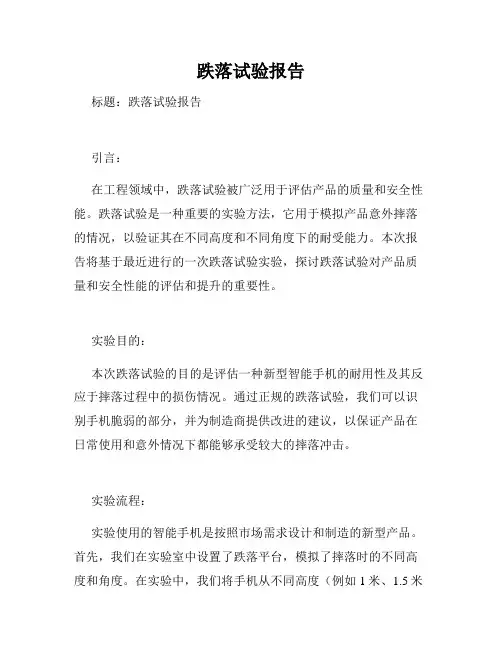 跌落试验报告
