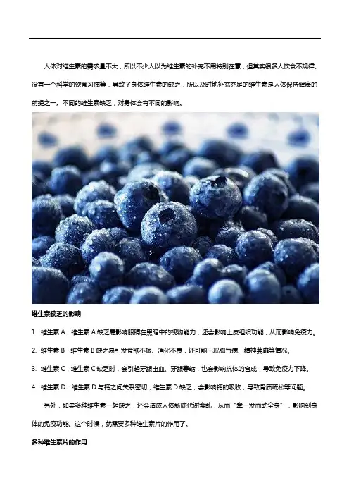多种维生素片的作用是什么,每个人都可以吃吗
