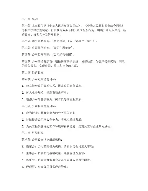 劳务合同公司章程