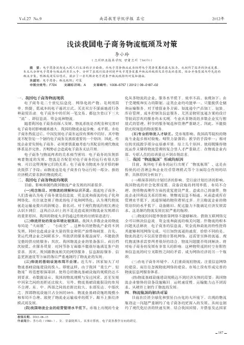 我国电子商务物流瓶颈及对策