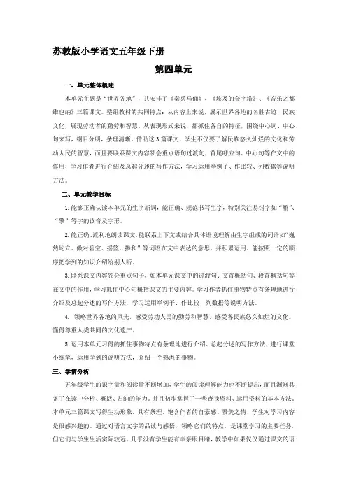 五年级语文下册第4单元教案