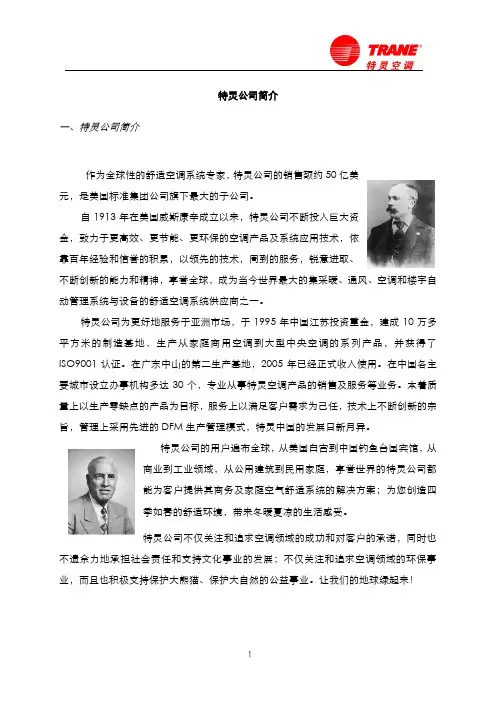 特灵介绍