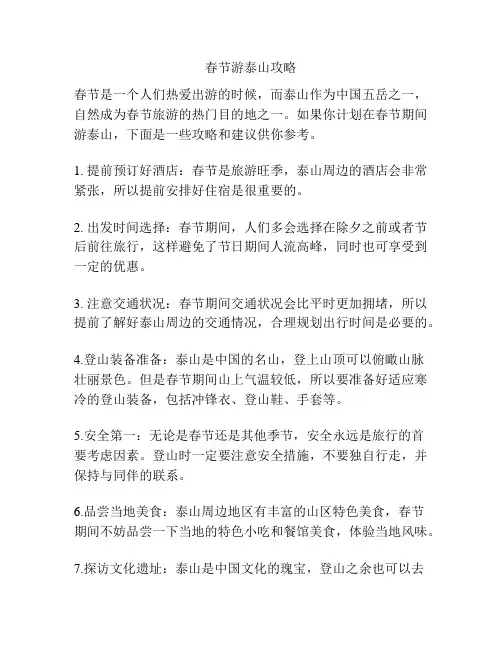 春节游泰山攻略