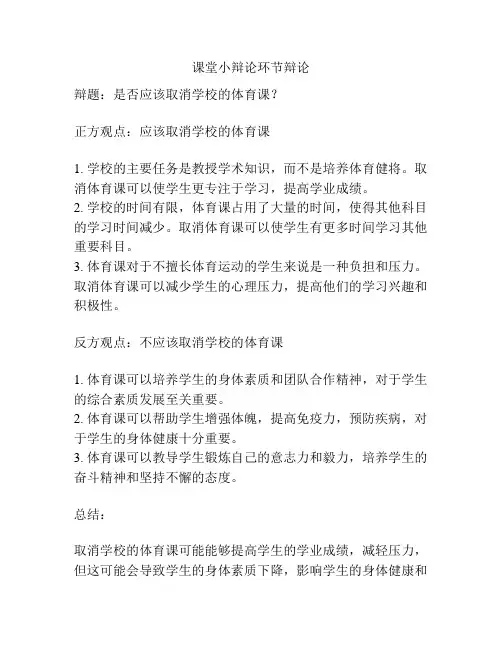 课堂小辩论环节辩论