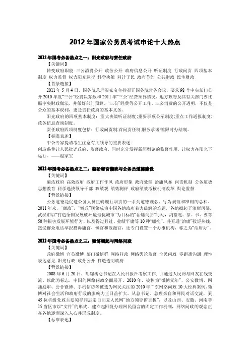 2012年国家公务员考试申论十大热点