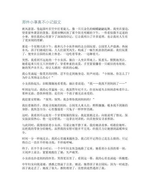 那件小事真不小记叙文600字