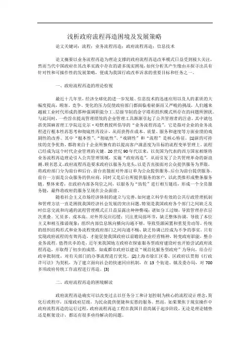 浅析政府流程再造困境及发展策略