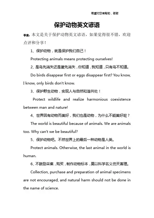 保护动物英文谚语