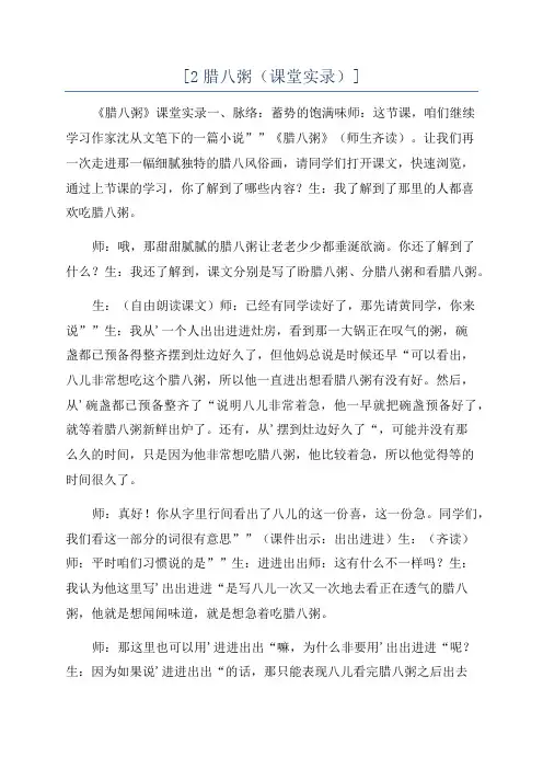 [2腊八粥(课堂实录)]