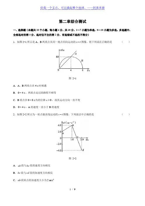 人教版(2019)高中物理必修第一册：第二章综合测试 (含答案与解析)