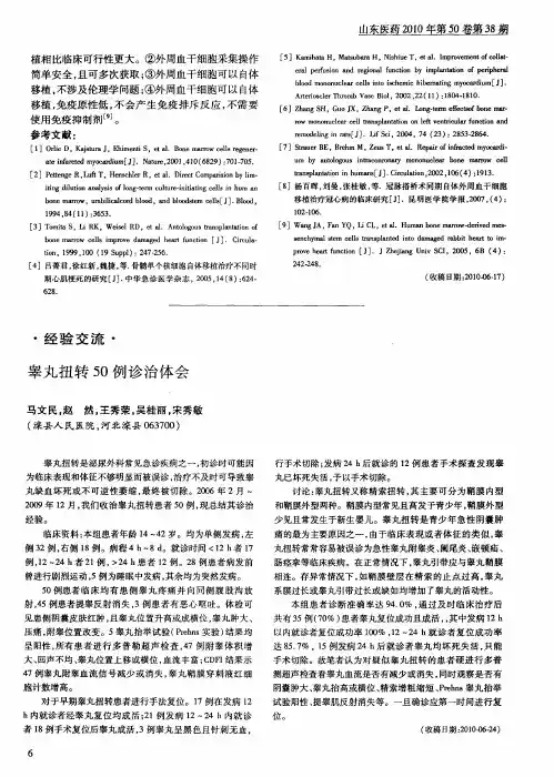 睾丸扭转50例诊治体会