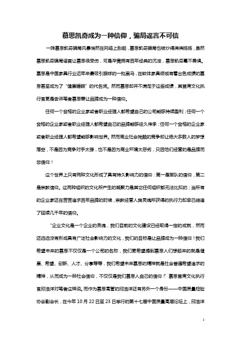 慕思凯奇成为一种信仰,骗局谣言不可信