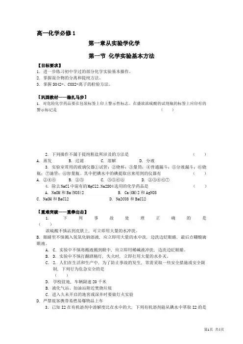 高一化学第一学期化学实验基本方法同步试题1(必修1) 2