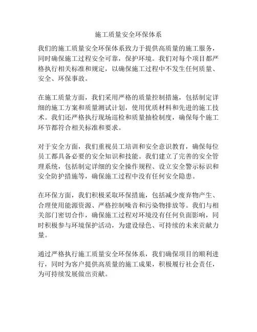 施工质量安全环保体系