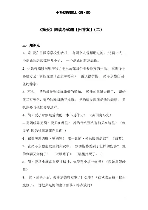 中考名著阅读必备-《简爱》阅读考试题【附答案】(二)