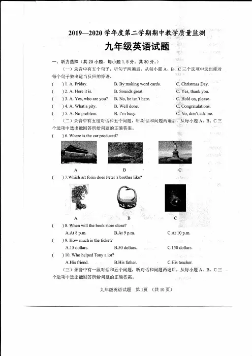 山东省菏泽东明县2019---2020学年度第二学期初三英语期中试题(含答案)