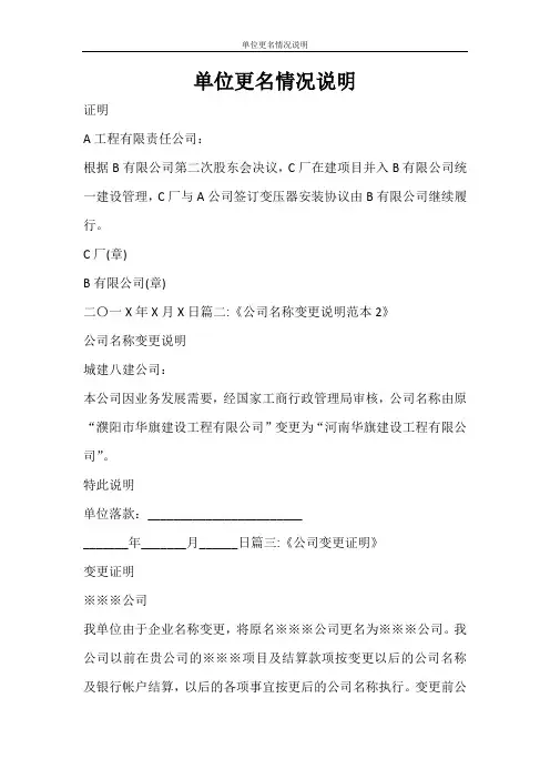 合同范文 单位更名情况说明