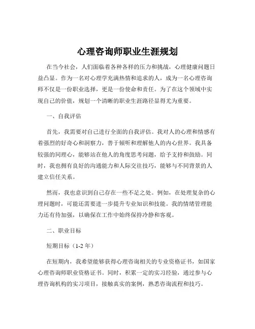 心理咨询师职业生涯规划