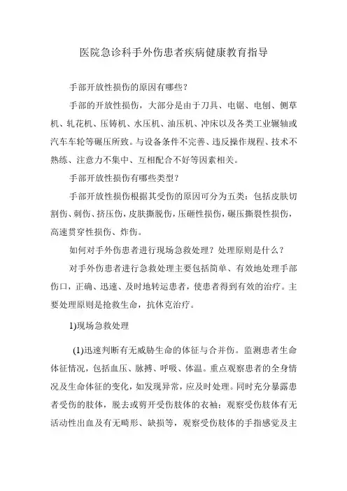 医院急诊科手外伤患者疾病健康教育指导