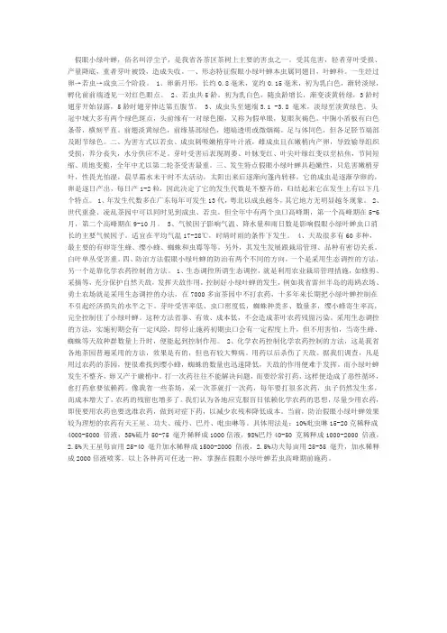 为农服务之病虫防治茶树假眼小绿叶蝉的防治