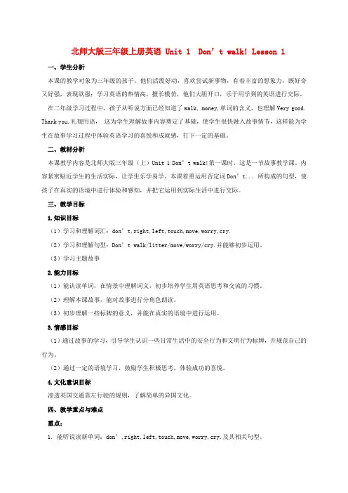 三年级英语上册 Unit 1 Lesson 1教案 北师大版