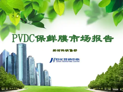 PVDC保鲜膜市场报告