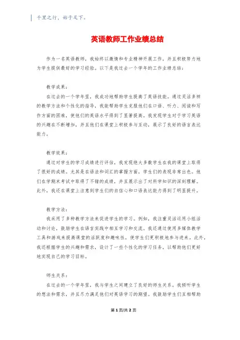 英语教师工作业绩总结