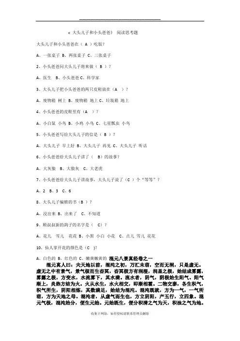 最新大头儿子和小头爸爸》 阅读思考题