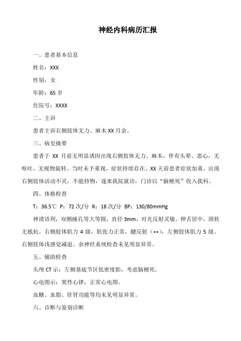 神经内科病历汇报