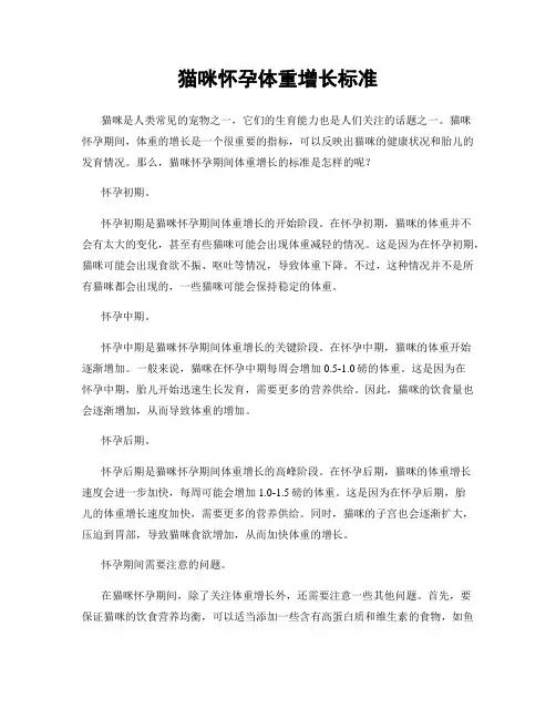猫咪怀孕体重增长标准